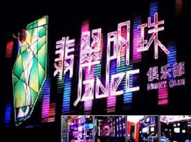 阿合奇哪里荤的KTV男模女漂亮多-翡翠明珠KTV好玩会所体验