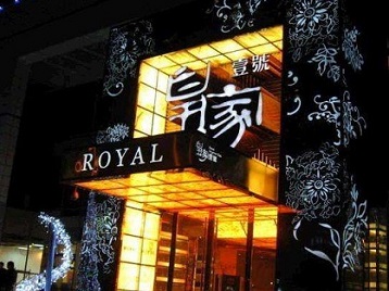 阿合奇高档KTV妹子质量哪家好-皇家壹号KTV高档娱乐体验